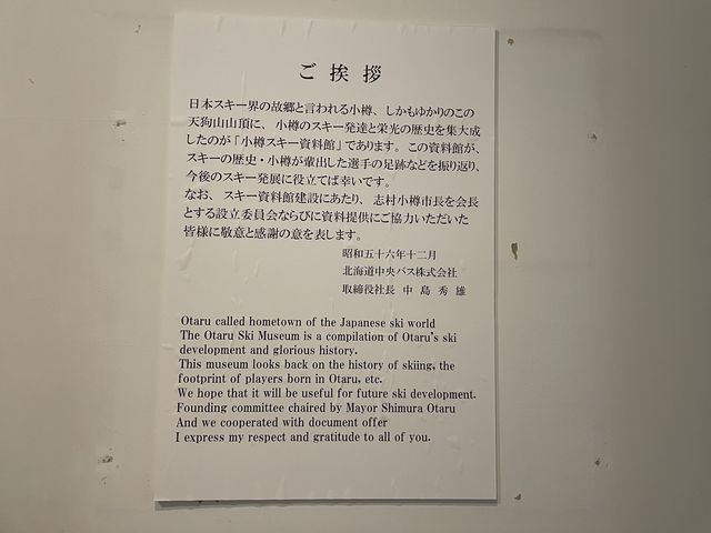 【天狗山】スキーの歴史が知りたいならここ！小樽スキー資料館