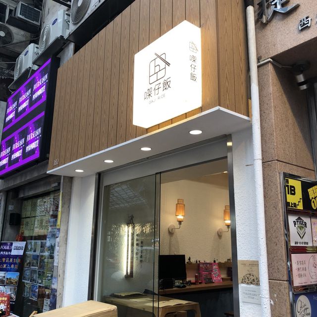 旺角超迷你日式小店 日式咖哩🍛必點  旺角超迷你日式小店 日式咖哩🍛必點