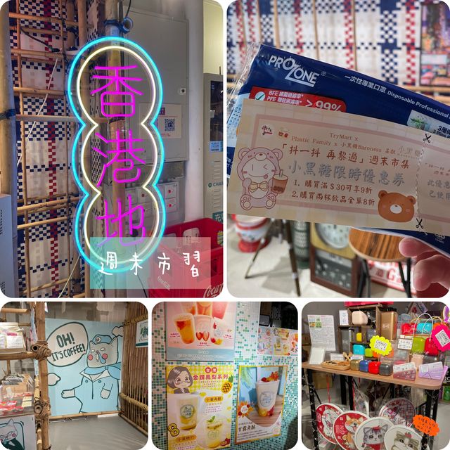 不如大家抖一抖再尼過😌週末必去市集