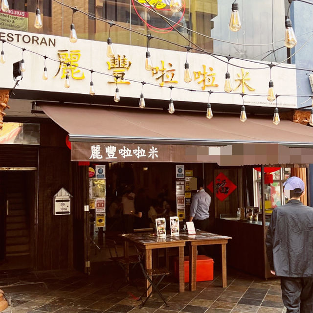 茨廠街最火美食｜麗豐啦啦米｜在地人指定必吃