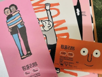 볼거리가 가득한 전시 '장 줄리앙 그러면 거기'