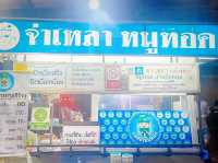 ร้านหมูทอดในตำนาน : จ่าเหลาหมูทอด