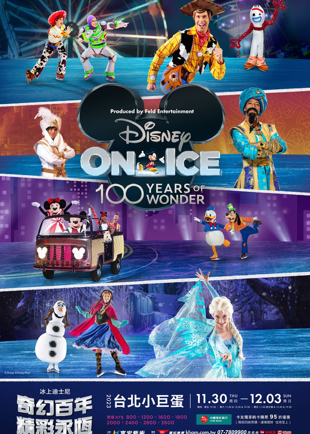 冰上迪士尼 - 奇幻百年 精彩永恆 Disney On Ice Presents 100 Years of Wonders | 台北小巨蛋
