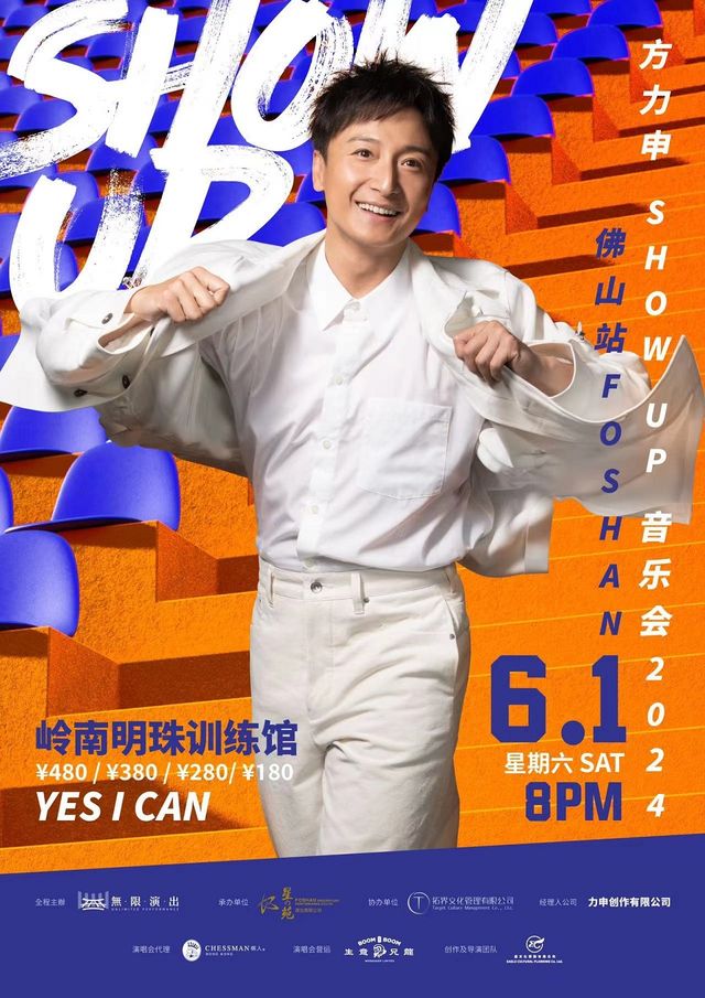 2024方力申 巡迴演唱會-佛山站｜演唱會 | 嶺南明珠體育館(訓練館)