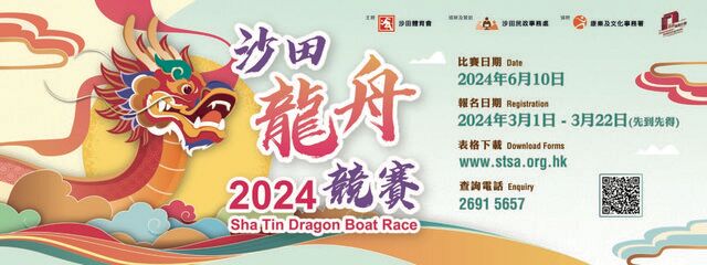 2024端午節活動推介｜2024沙田龍舟競賽 | 沙田城門河畔