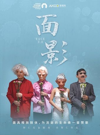 面具肢體劇場《面影3.0》｜舞蹈芭蕾 | 南山文體中心小劇場