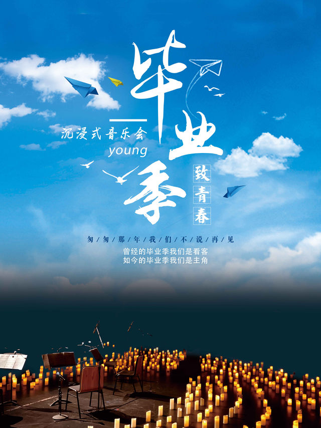 畢業季限定——夏至·未至青春電影主題音樂會【北京站】｜音樂會 | 中國木偶劇院-卡酷劇場