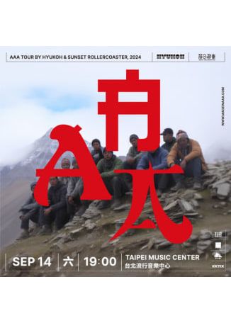 HYUKOH x 落日飛車台北演唱會2024 | 台北流行音樂中心