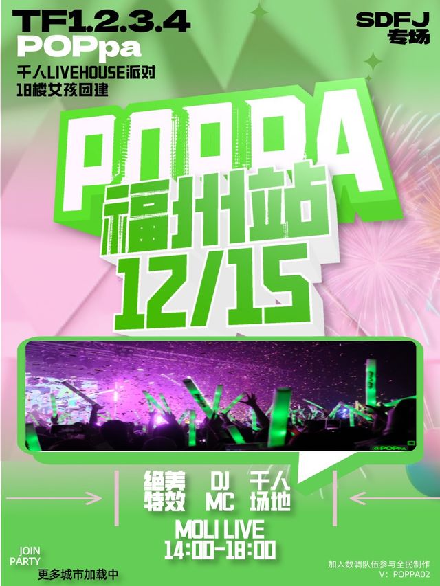POPpa-18樓室內音樂專場｜TF1.2.3.4｜演唱會 | MoliLive茉莉空間