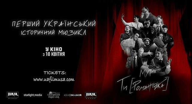 Seattle/ Мюзикл «Ти [Романтика]» у кіно | Landmark's Crest Cinema Center