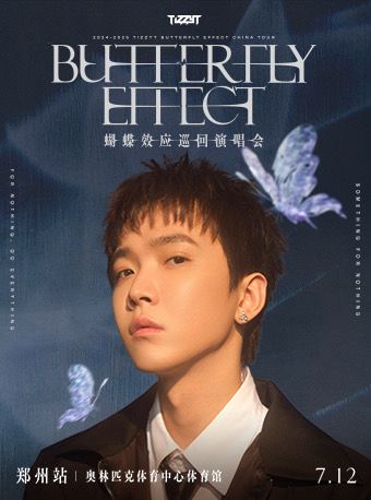 TizzyT「蝴蝶效應」巡迴演唱會-鄭州站｜演唱會 | 鄭州奧林匹克體育中心 洋河·夢之藍體育館