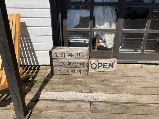 하고수동해수욕장 뷰맛집 ‘안녕육지사람 ‘