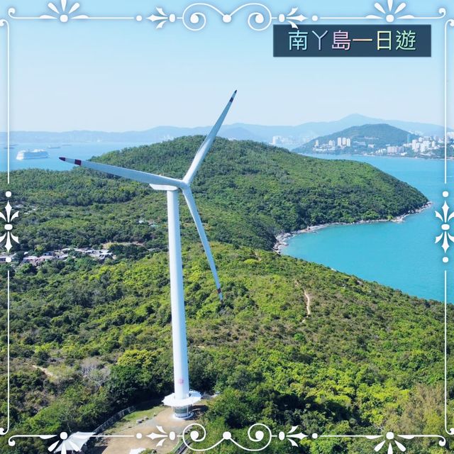 南丫島一日遊