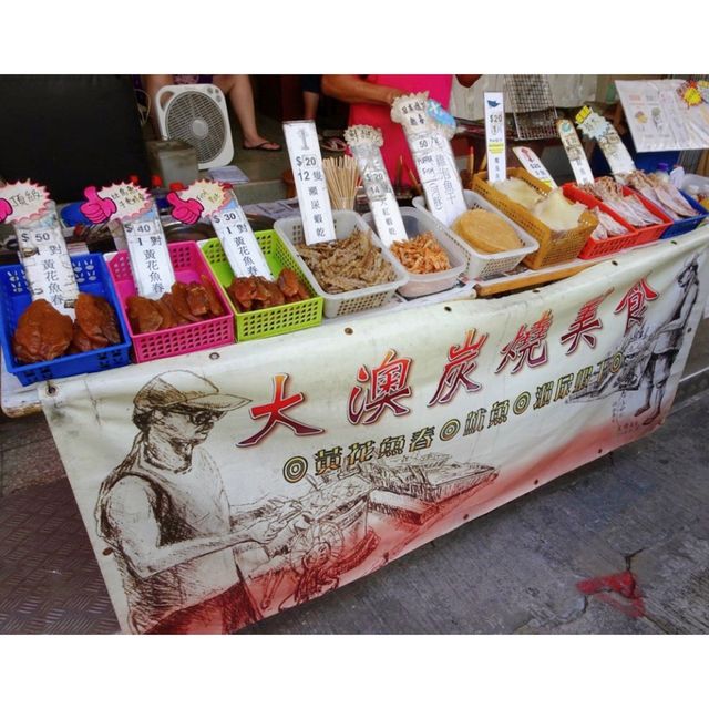 大澳炭燒海味