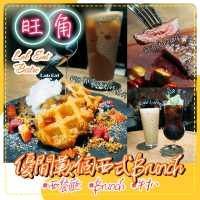 西餐 | ☺️優閒歎個西式brunch☺️