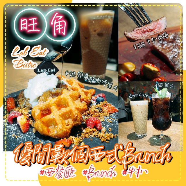 西餐 | ☺️優閒歎個西式brunch☺️