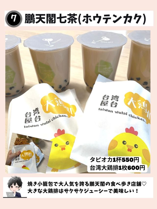 【横浜中華街の絶対外さない食べ歩きグルメ7選】