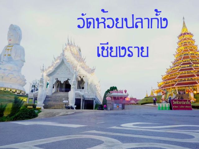 เจ้าเเม่กวนอิมองค์ใหญ่ ที่ ห้วยปลากั้ง