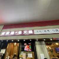 任點任食高質素火鍋！
