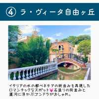 【東京】海外気分を味わえる東京スポット7選