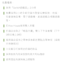 ALVE帝逸酒店「Switch玩轉假日」套票