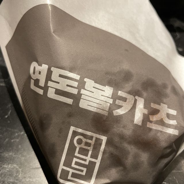 골목식당 연돈 볼카츠 강남에도!!