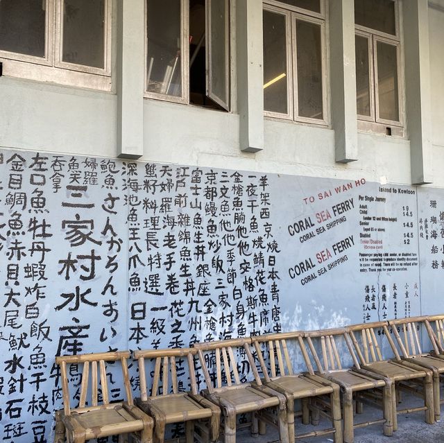 三家村碼頭