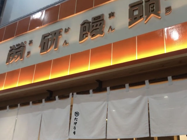 다카마쓰 여름여행 / たけうち