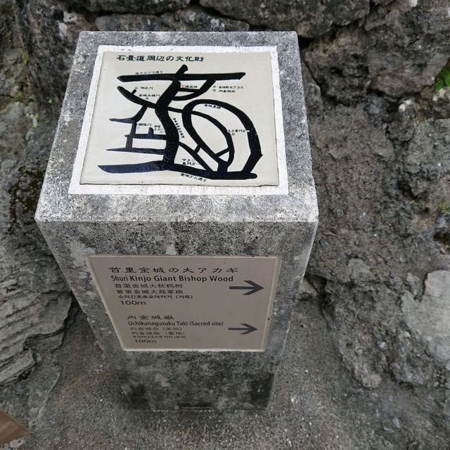 首里金城町石畳道