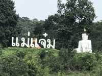 บ้านแม่แจ๋ม จ.ลำปาง