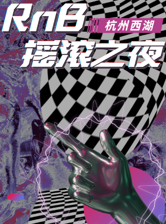 夜西湖|LOVE kpop室內沉,浸式派對之夜|帥哥靚妹網紅結伴|大咖空降|炸裂搖滾@西湖狂歡節｜音樂會 | 銀河迪廳劇場