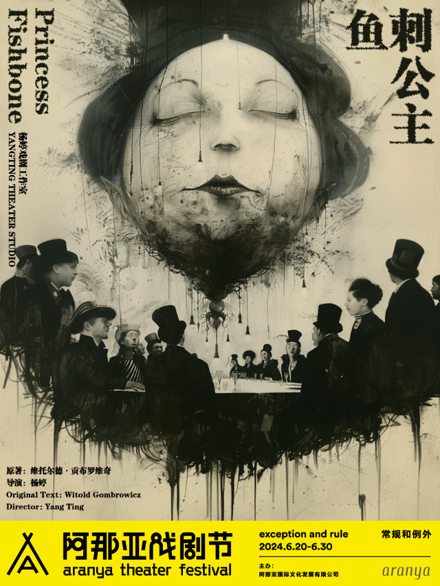 《魚刺公主》阿那亞戲劇節特邀劇目｜話劇歌劇 | 北岸禮堂