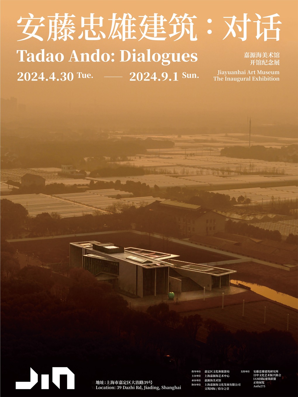 安藤忠雄建築：對話｜展覽休閒 | 嘉源海美術館