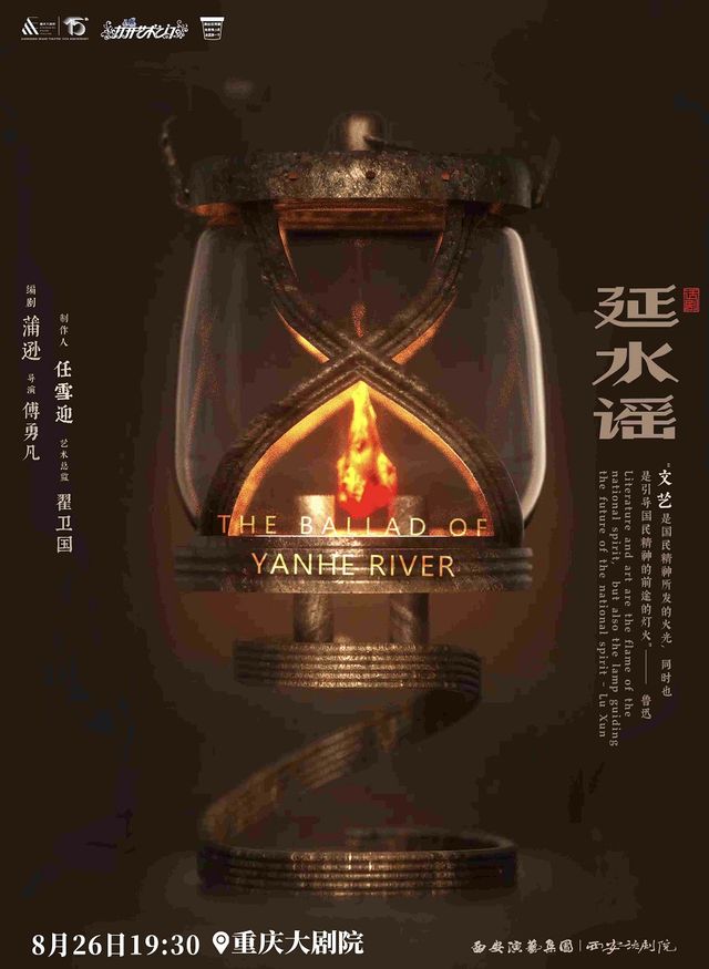 重慶大劇院第十四屆“八喜·打開藝術之門”系列演出--話劇《延水謠》（大劇場）｜話劇歌劇 | 重慶大劇院