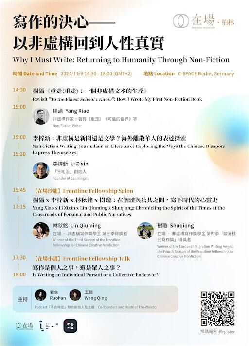 寫作的決心——以非虛構回到人性真實 | C-SPACE Berlin gGmbH