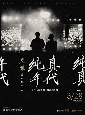 《純真年代》老狼巡迴演唱會｜演唱會 | 崑山文化藝術中心-大劇場