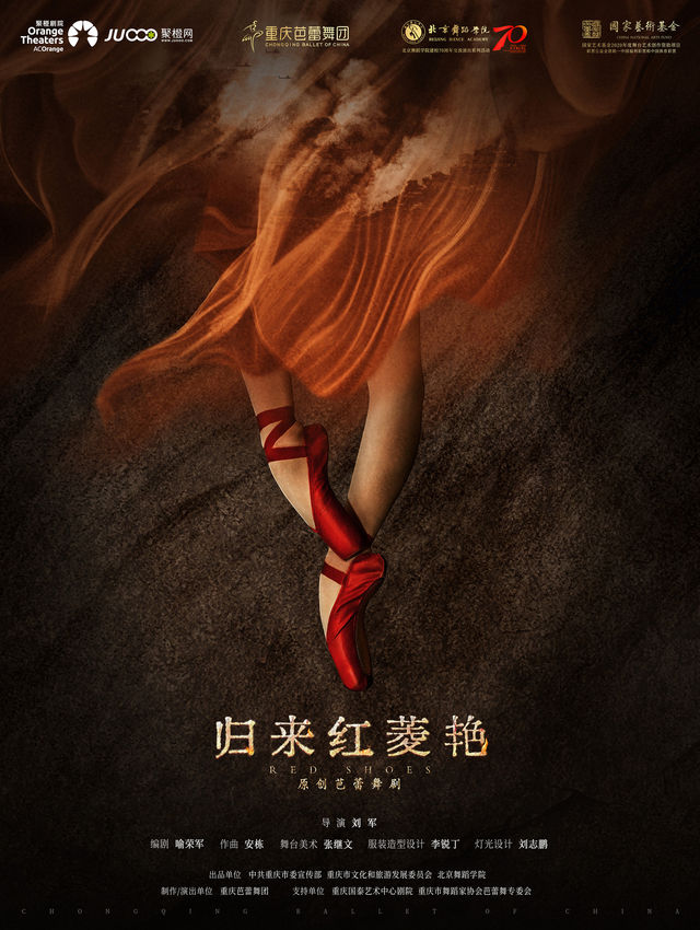 重慶芭蕾舞團《歸來紅菱豔》-南平站｜舞蹈芭蕾 | 南平大劇院