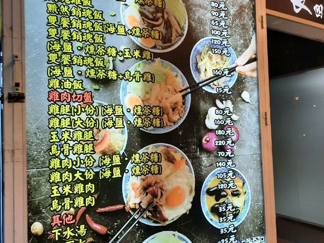 【新北】新莊美食|人氣雞肉飯|食四方土雞肉飯專賣店