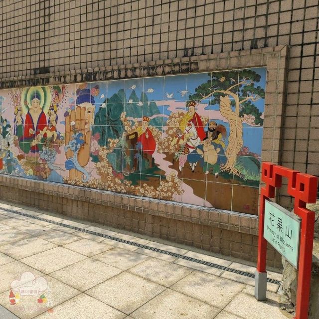 西遊記公園
