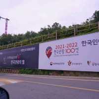 한국관광100선 와인동굴로 알려진 광명동굴