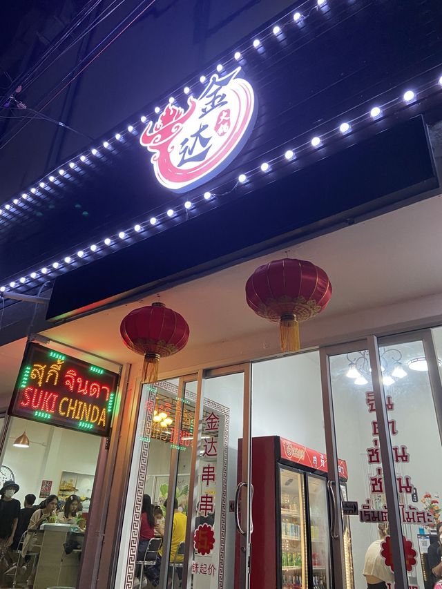 สุกี้จินดา金达火锅 | Bangkok