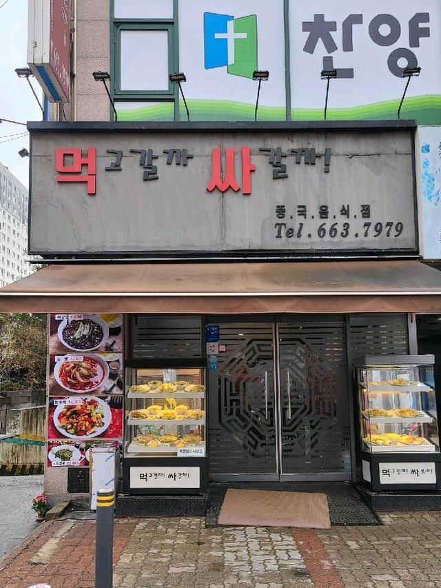 부천역 맛집, 먹고갈까 싸갈까