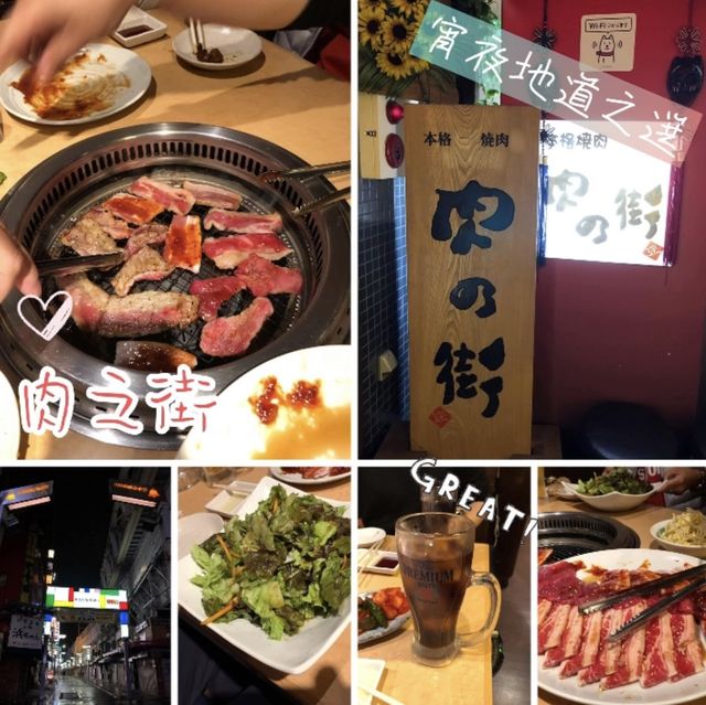 伊豆深夜宵夜之選🤪肉之街地道燒肉店❗️❗️扺食❤️👍🏻
