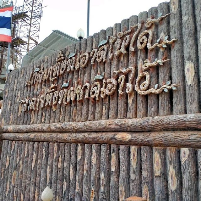 วัดเขาบังเหยชุมพลสีมาราม ชัยภูมิ