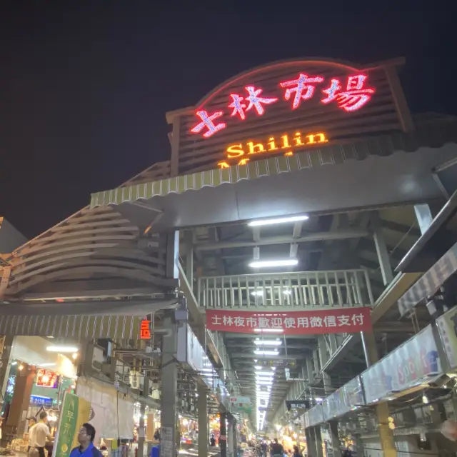 士林夜市