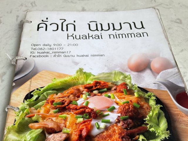 คั่วไก่นิมมาน 