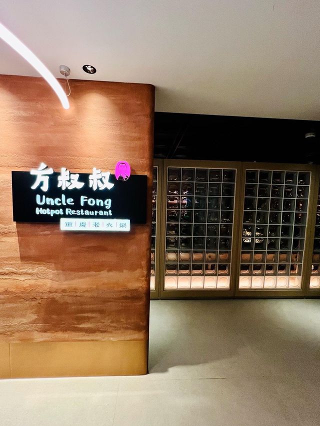 方叔叔開到黎中環啦🥳🥳🥳 高質重慶火鍋店！