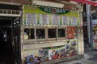 평택맛집 미스진햄버거 
