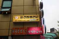 안양 짬뽕 맛집. 알뽕달뽕