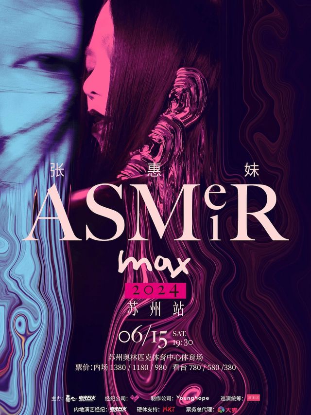 張惠妹ASMR MAX巡迴演唱會-蘇州站｜演唱會 | 蘇州奧林匹克體育中心體育場